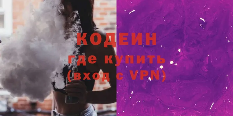 Codein напиток Lean (лин)  Инсар 